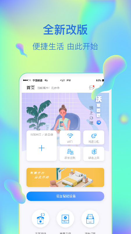 智慧沃家截圖預(yù)覽
