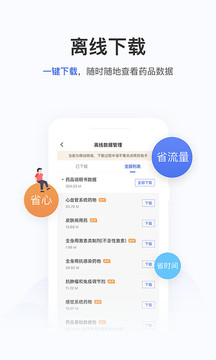 用藥助手截圖