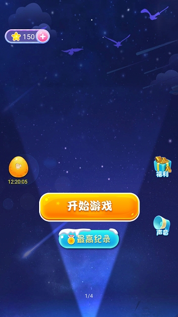 消灭星星乐截图3