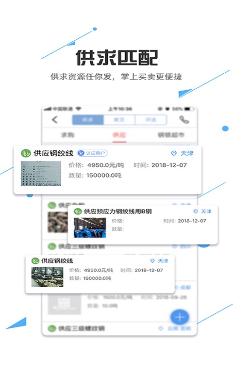 我的钢铁v4.10.0截图5