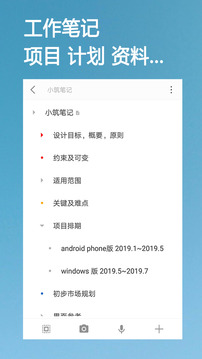 小筑樹(shù)形筆記截圖