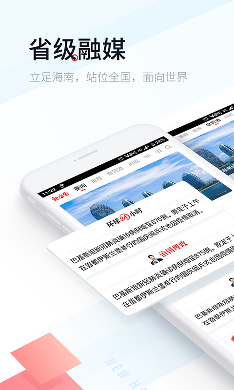 新海南v1.1.3截图1