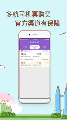 飞行加v3.5.3截图4