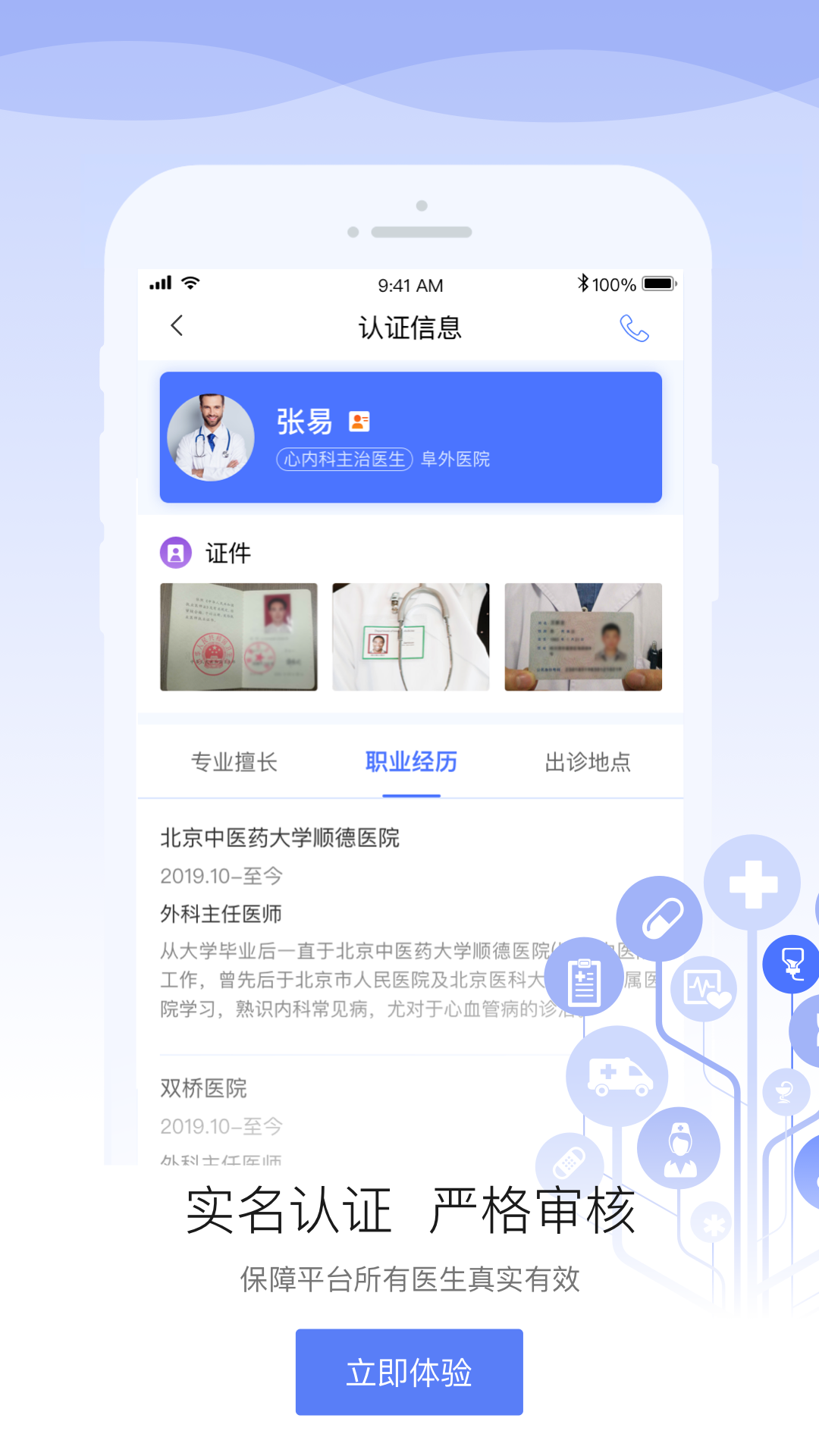 安顿医生v1.3.1截图4