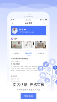 安頓醫(yī)生截圖