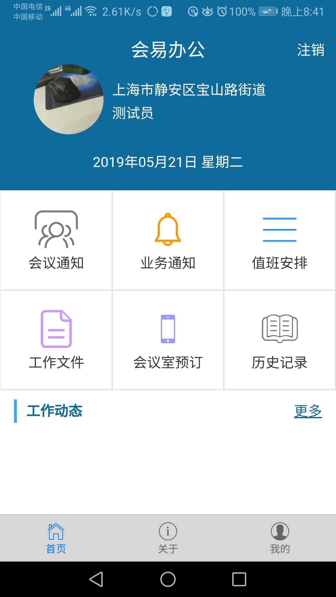 会易办公截图1