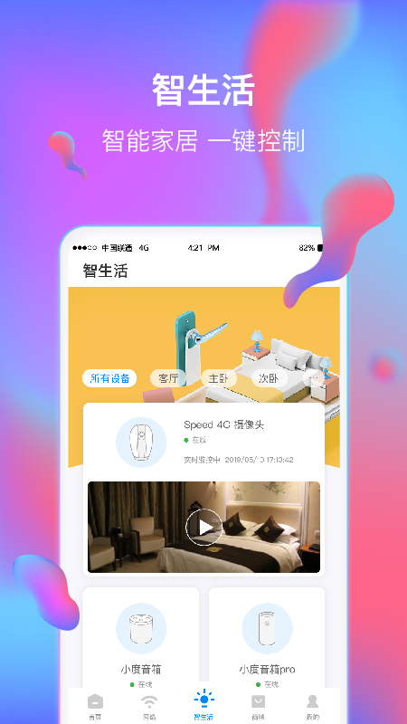 智慧沃家截圖預(yù)覽