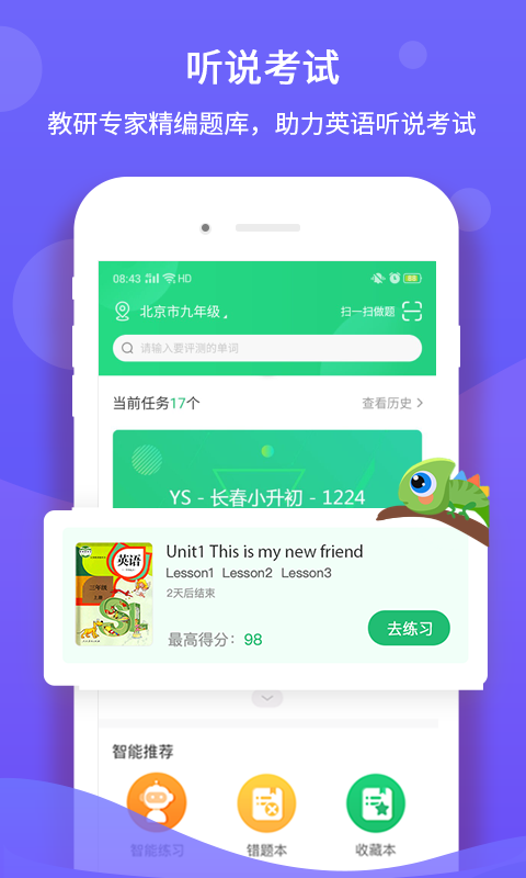 听说在线v5.1.0截图2