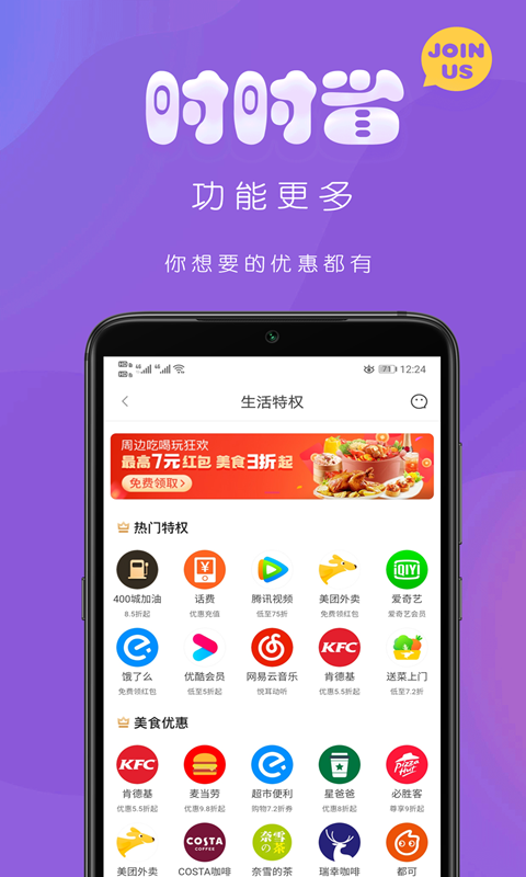 时时省v7.2.3截图3