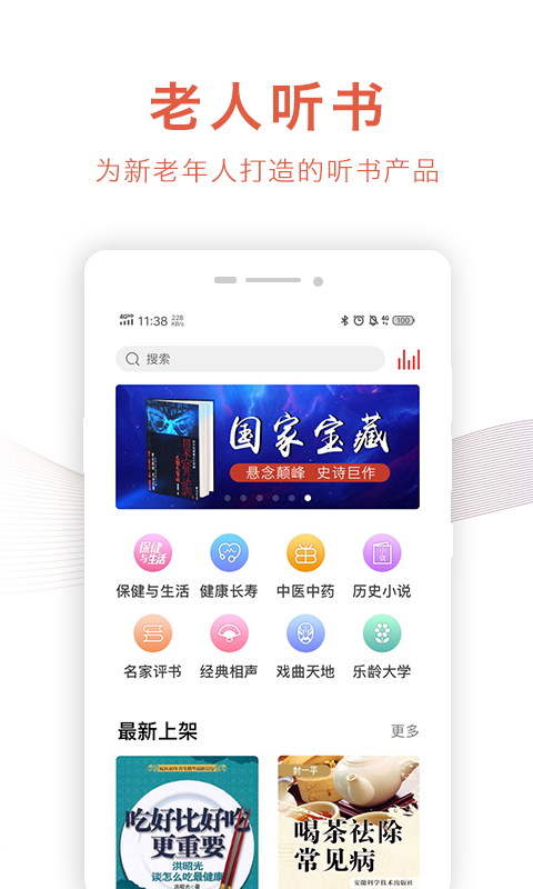 乐龄听书v1.1.4截图2