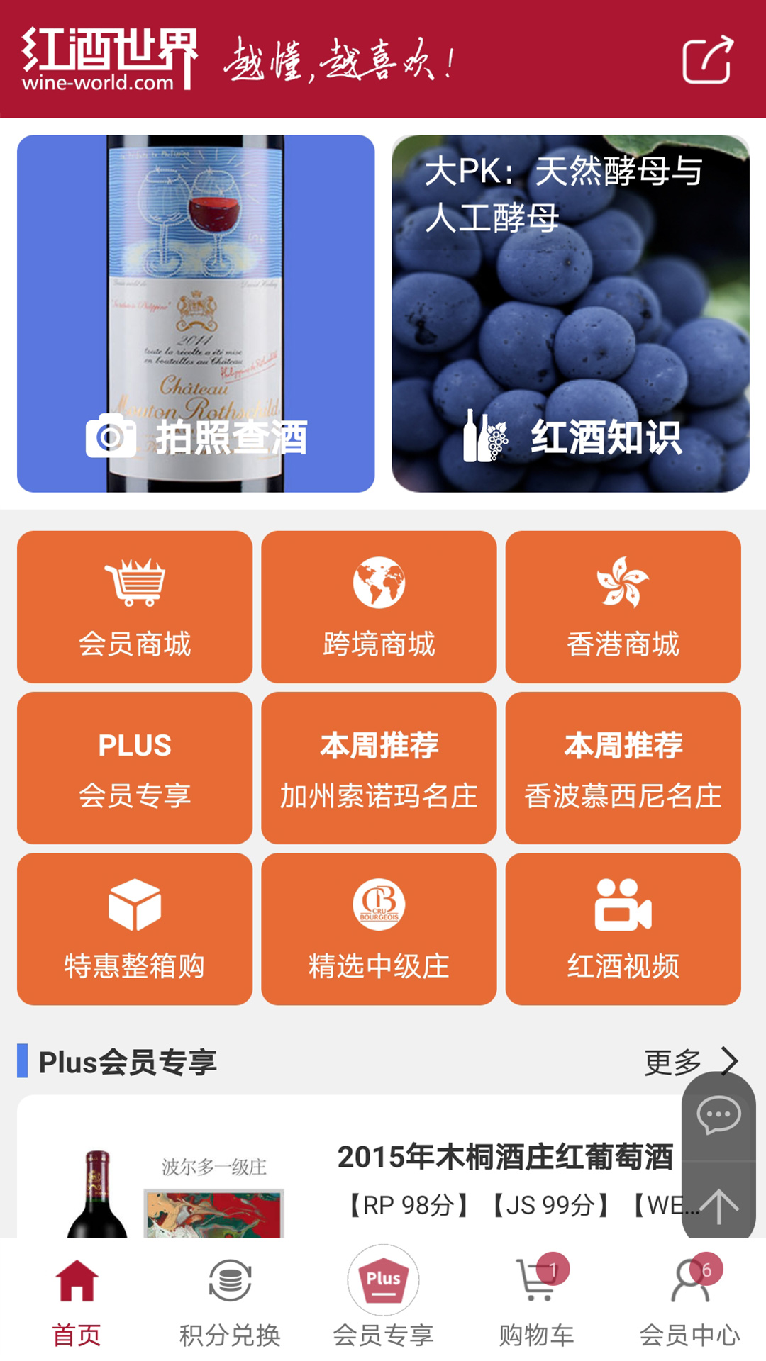 红酒世界v5.7.8截图1