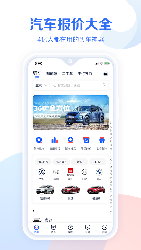汽车报价大全v10.5截图1