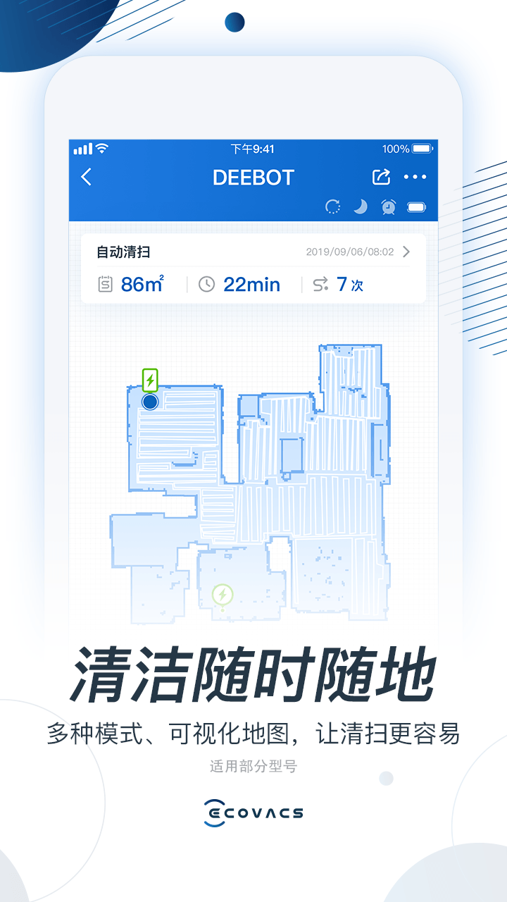 ECOVACS HOMEv1.4.4截图2