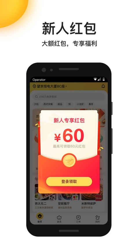 美团外卖v7.35.3截图3