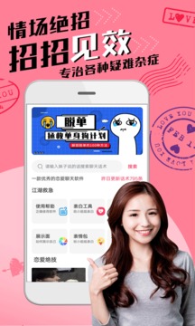 戀愛聊天術(shù)截圖