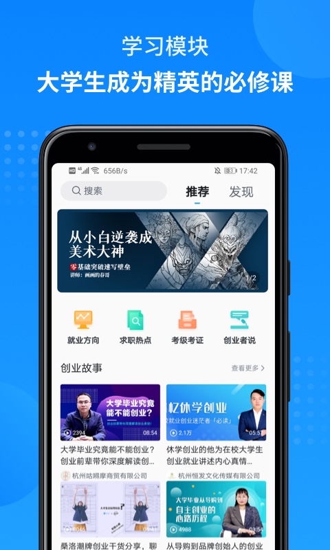 掌上大學(xué)截圖預(yù)覽