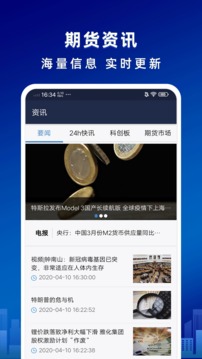 海通期貨期海通行截圖