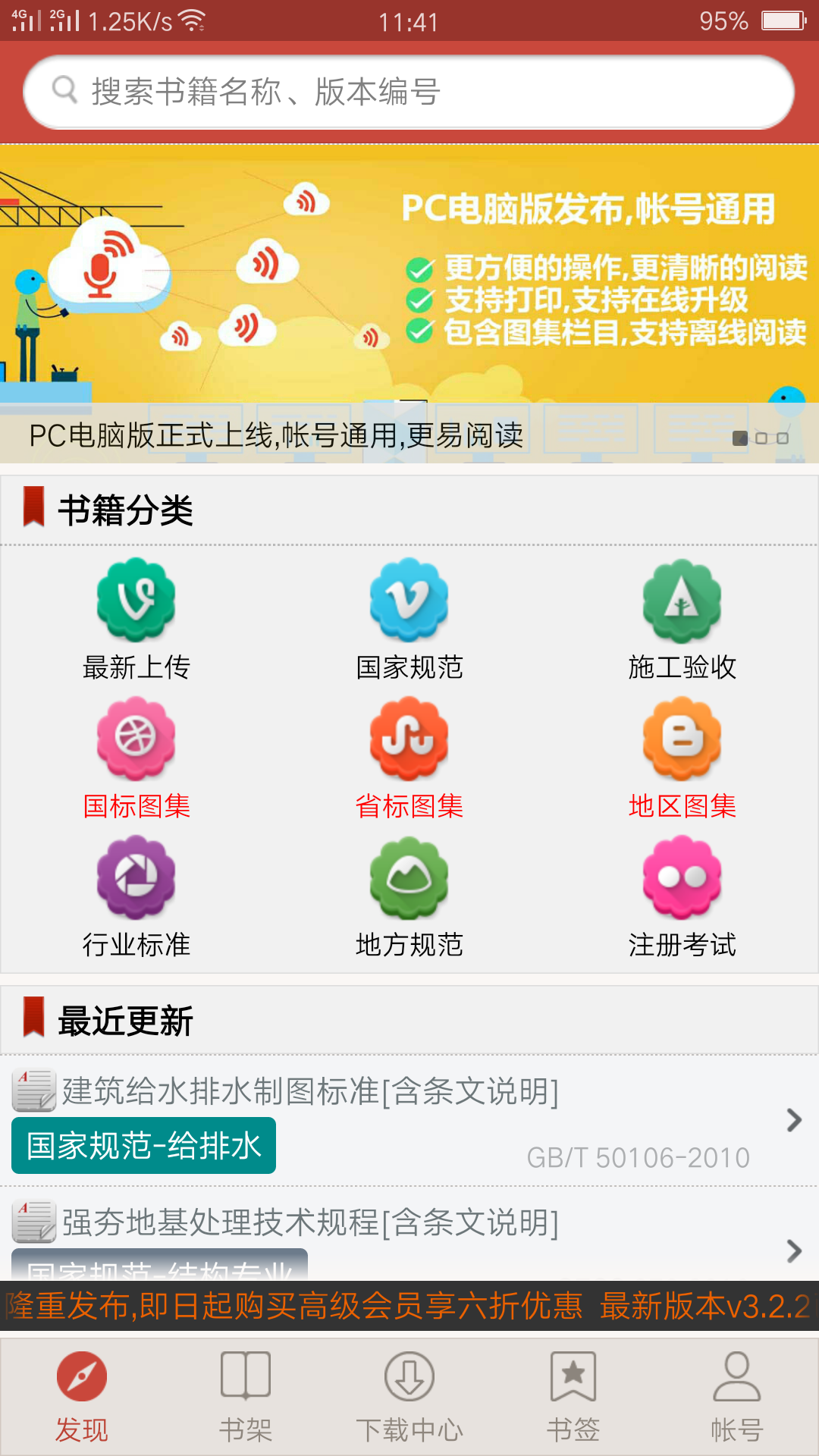 建筑规范v3.6.8截图1