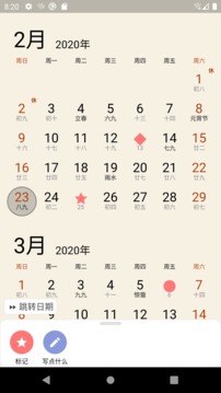 萬年歷截圖