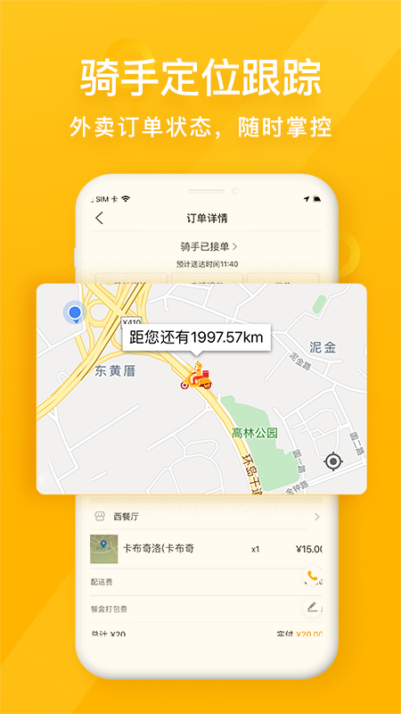 98外賣截圖預(yù)覽