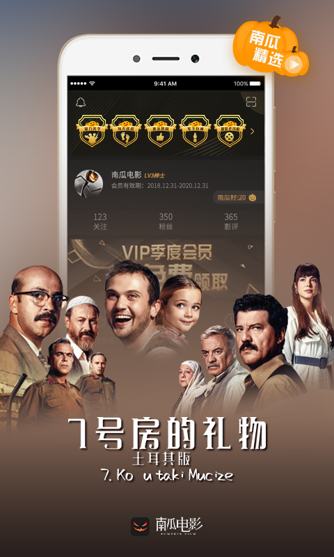 南瓜电影v4.7.1.1截图1