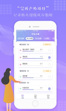 产检攻略应用截图2