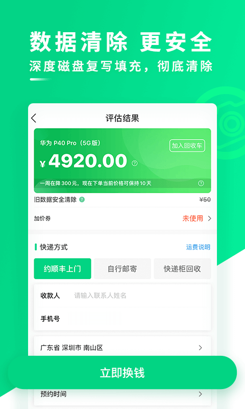 換換回收截圖預(yù)覽