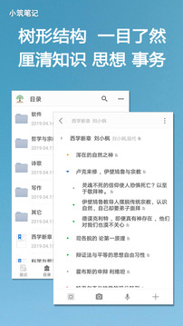 小筑樹(shù)形筆記截圖