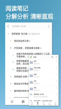小筑樹(shù)形筆記截圖