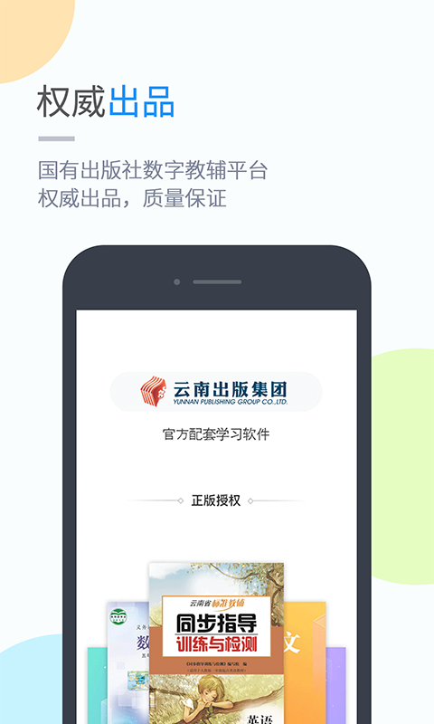 云教学习v4.3.3截图1