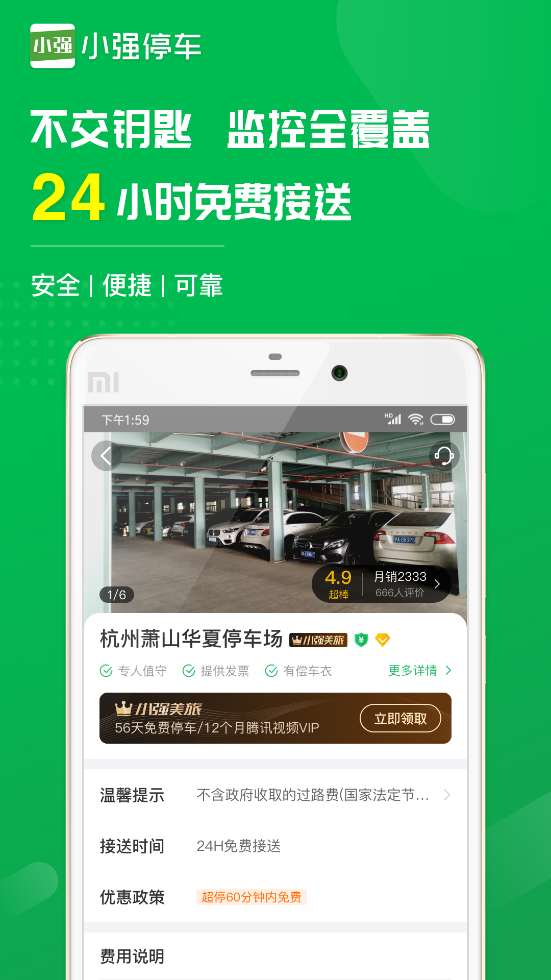 小强停车v5.2.5截图5