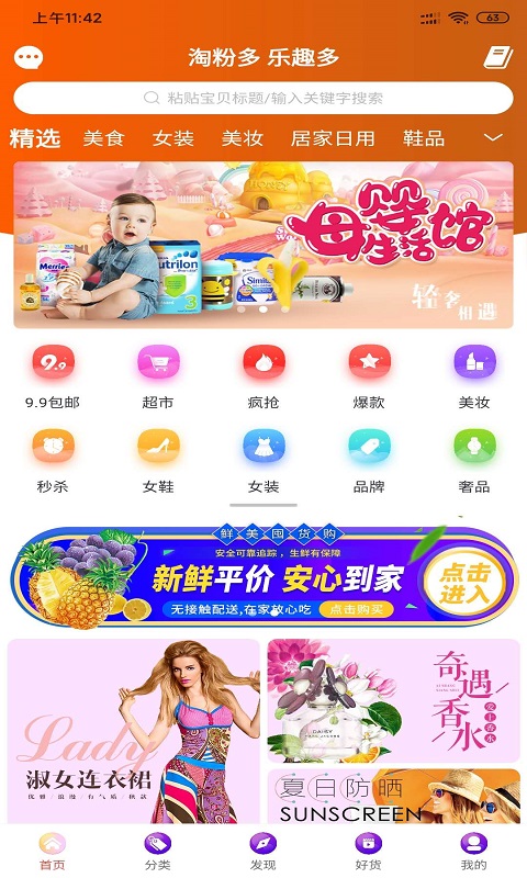 淘多多v0.0.6截图1