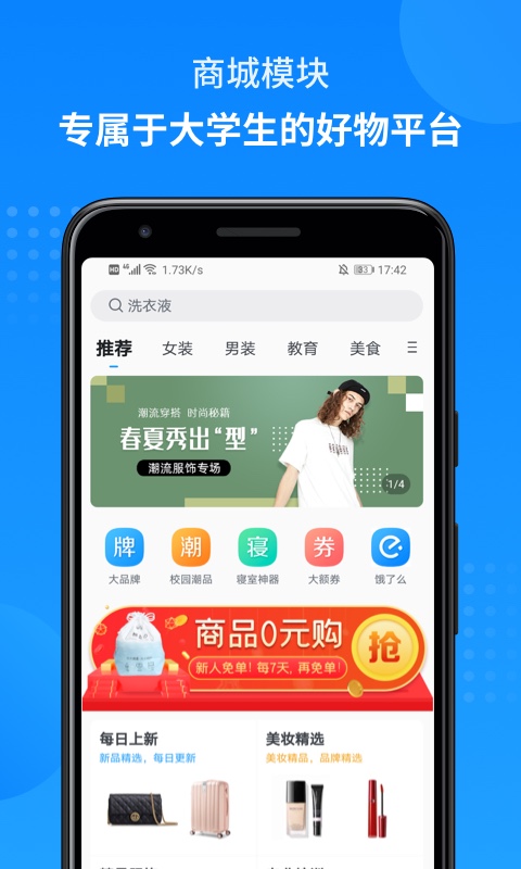 掌上大學(xué)截圖預(yù)覽