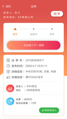 一路通智慧物流截图3