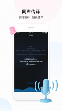 百度翻譯截圖