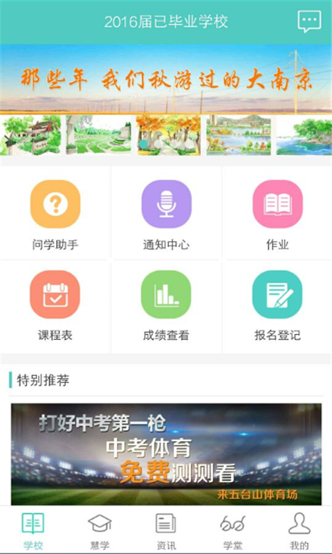 问学家长端v3.9.7截图1