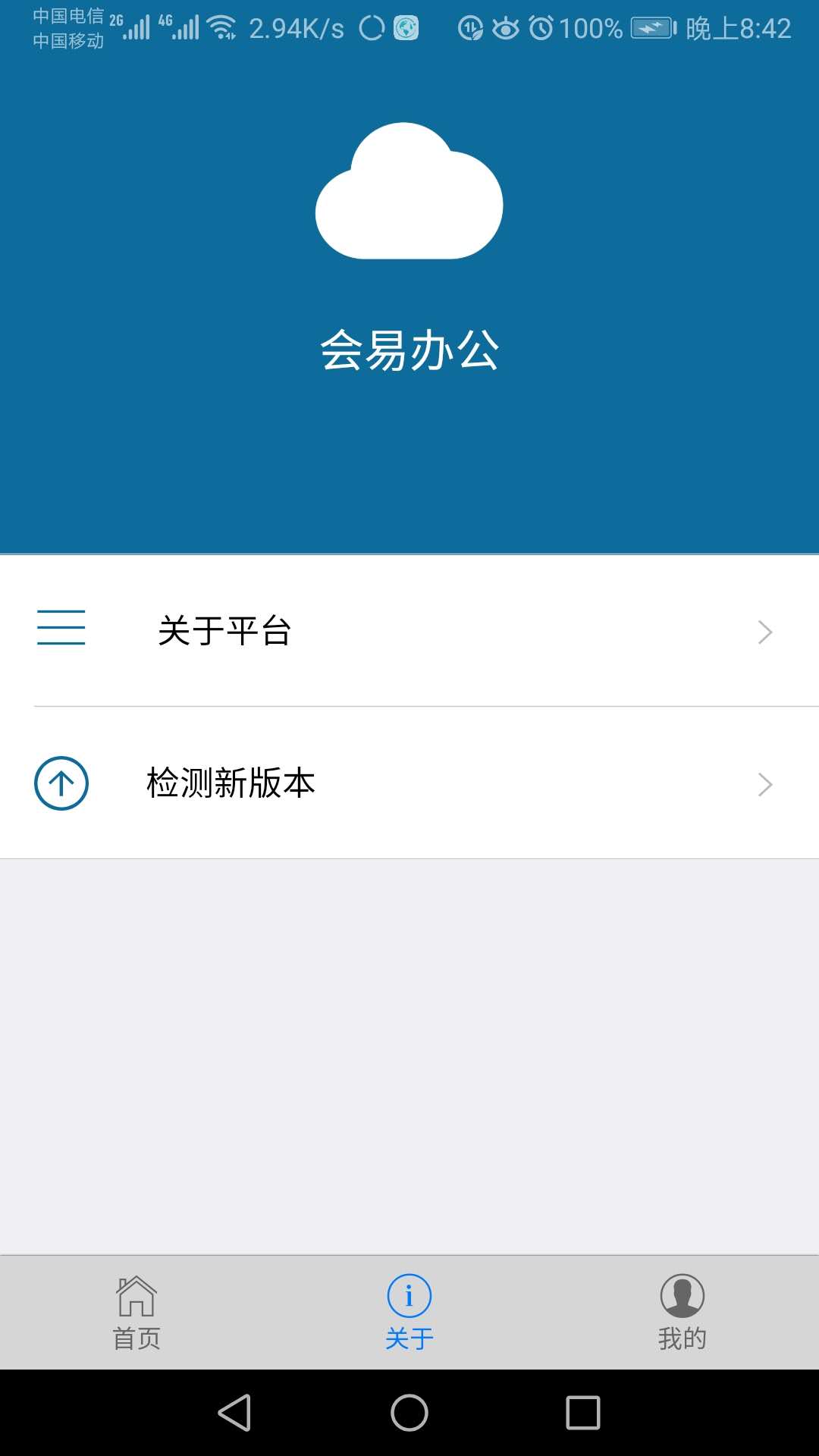 会易办公截图2