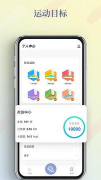 健康運(yùn)動(dòng)計(jì)步器截圖
