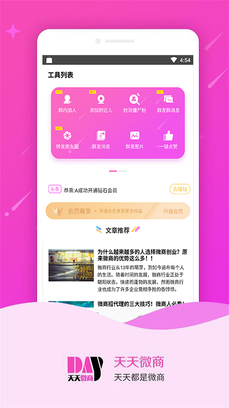 微商v1.1.3截图1