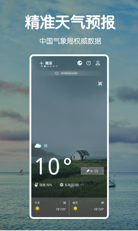 指尖天气预报截图1