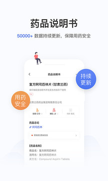 用藥助手截圖