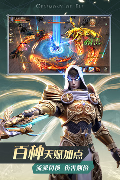 精靈盛典：黎明截圖
