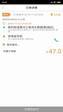 货运满司机端应用截图3