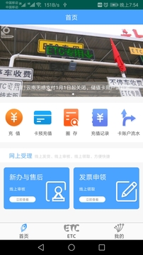 云南ETC截圖