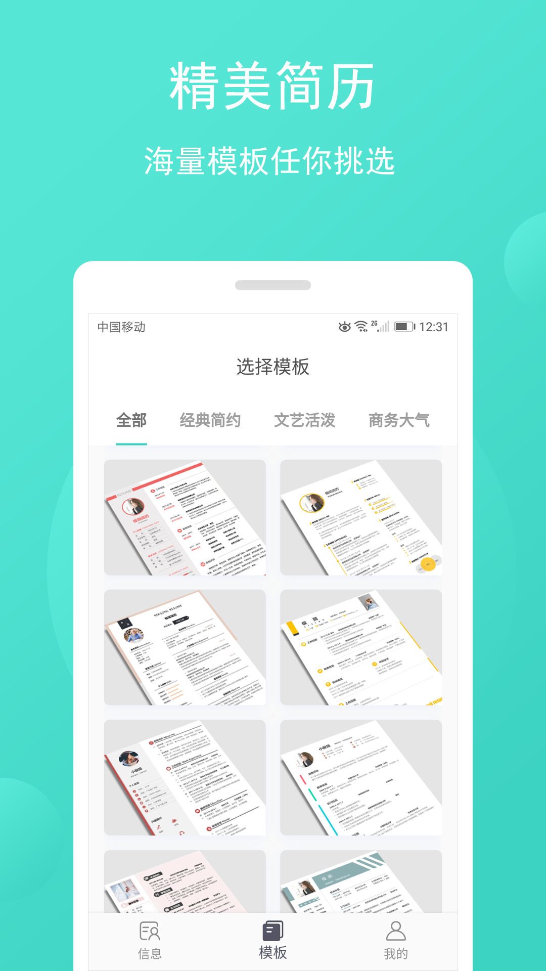 極簡簡歷截圖預(yù)覽