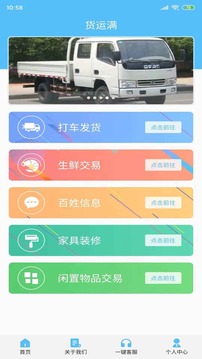 货运满应用截图3