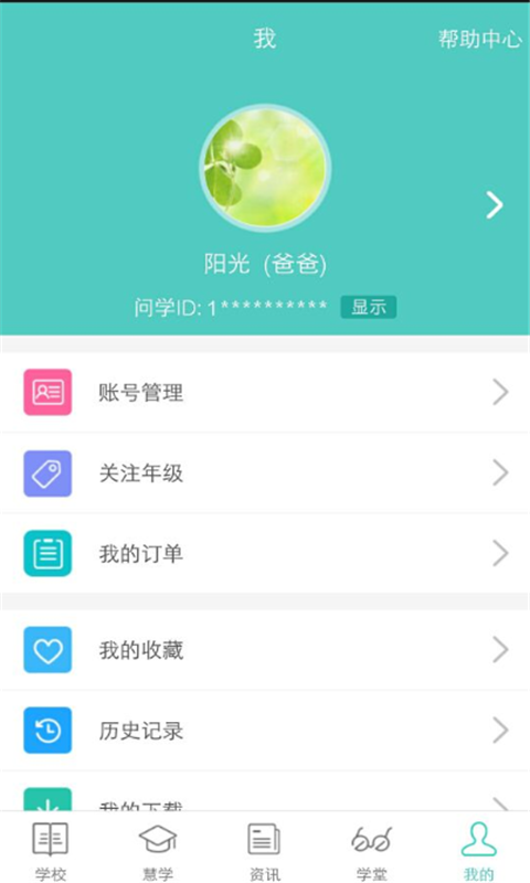 问学家长端v3.9.7截图5