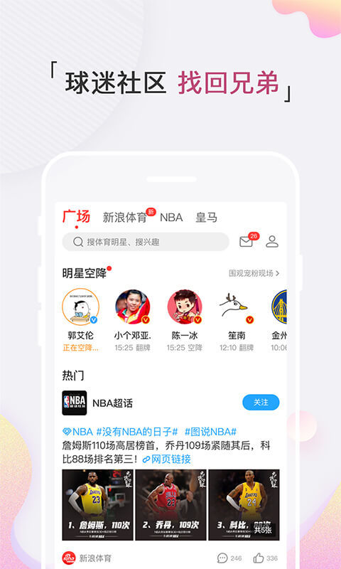 新浪體育截圖預(yù)覽