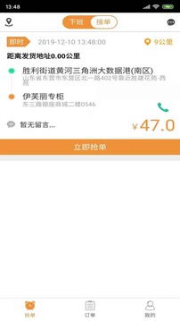 货运满司机端应用截图2