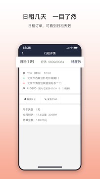 陽光出行車主端截圖